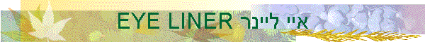 EYE LINER ��� �����