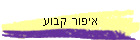 איפור קבוע